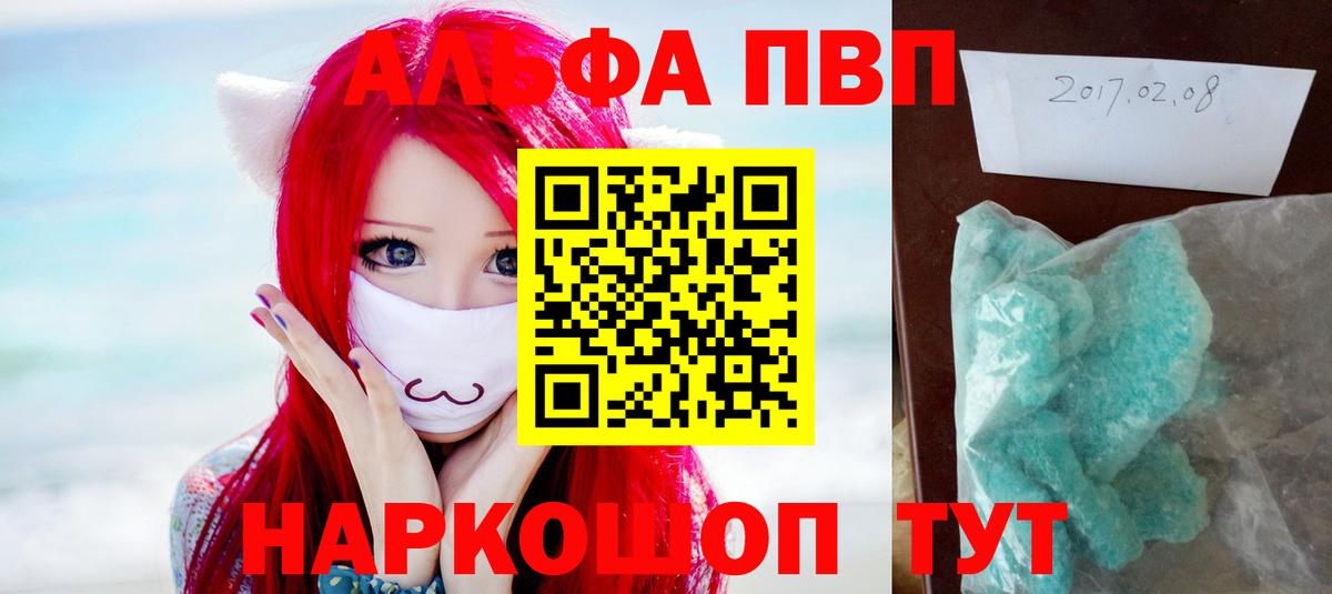 Альфа ПВП крисы CK Владивосток