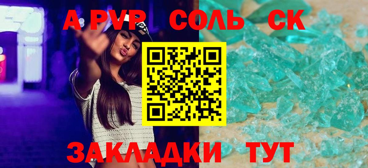 APVP  купить наркотик  APVP кристаллы  Вход с VPN  Владивосток  А ПВП СК 