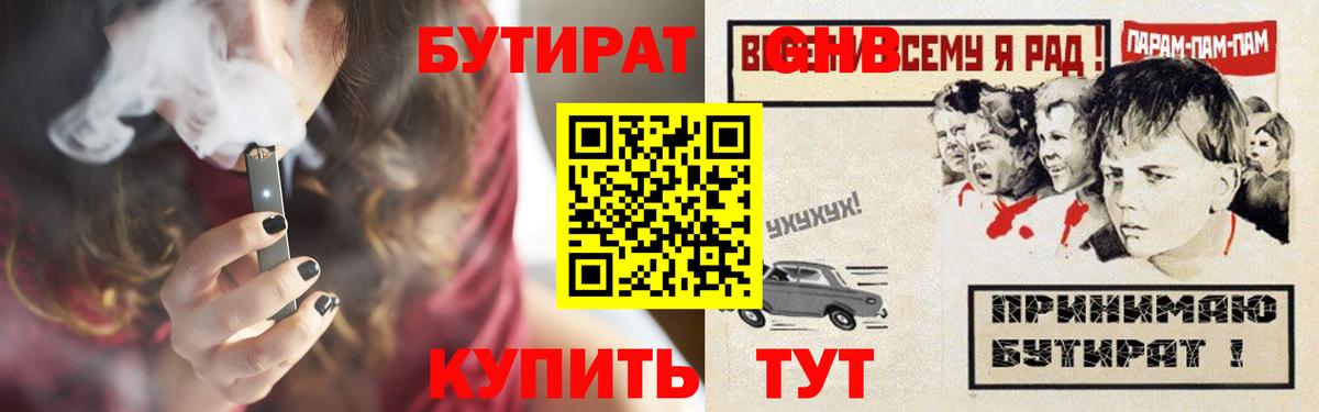 БУТИРАТ оксибутират  Вход с VPN  БУТИРАТ  Владивосток 