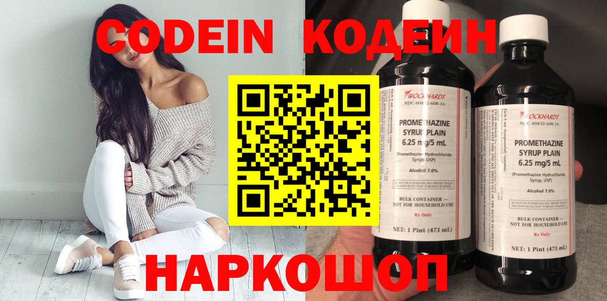 Codein Purple Drank Владивосток