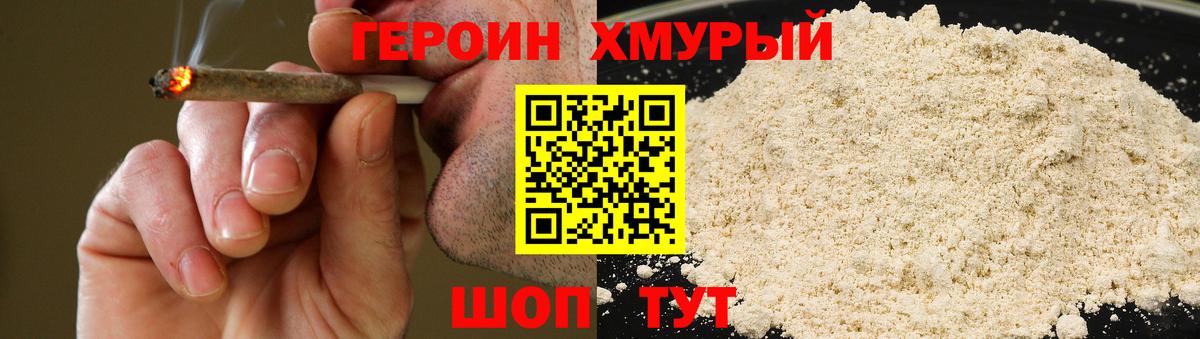 ГЕРОИН Афган Владивосток