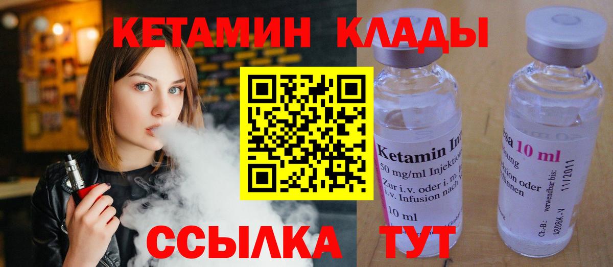 Кетамин ketamine  Вход с VPN  Владивосток 