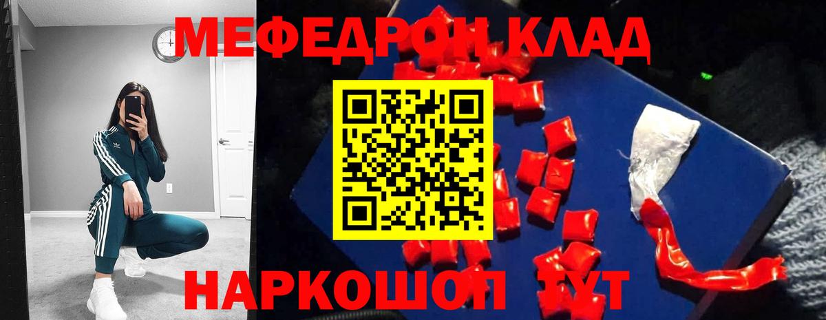 Мефедрон кристаллы Владивосток