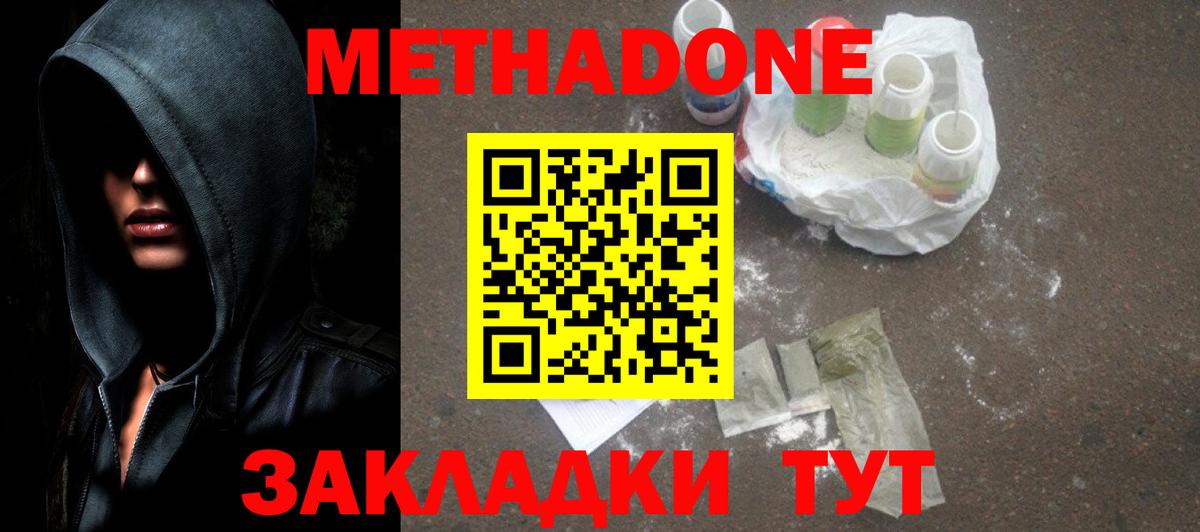 МЕТАДОН VHQ  Вход с VPN  Владивосток 